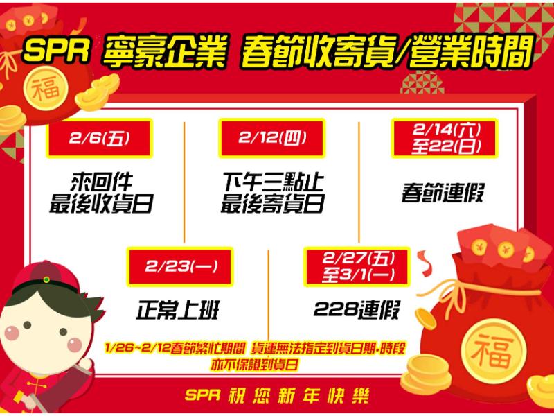 2026農曆春節貨運需知及營業時間公告