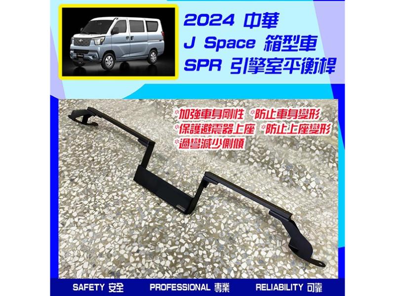 NEW Arrival - J SPACE Strut Bar