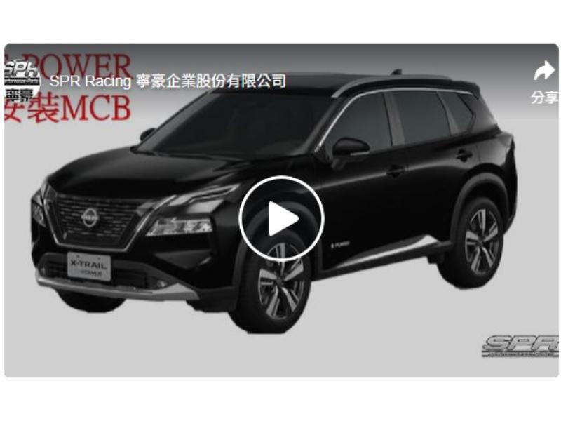 M.C.B for X'trail e-POWER