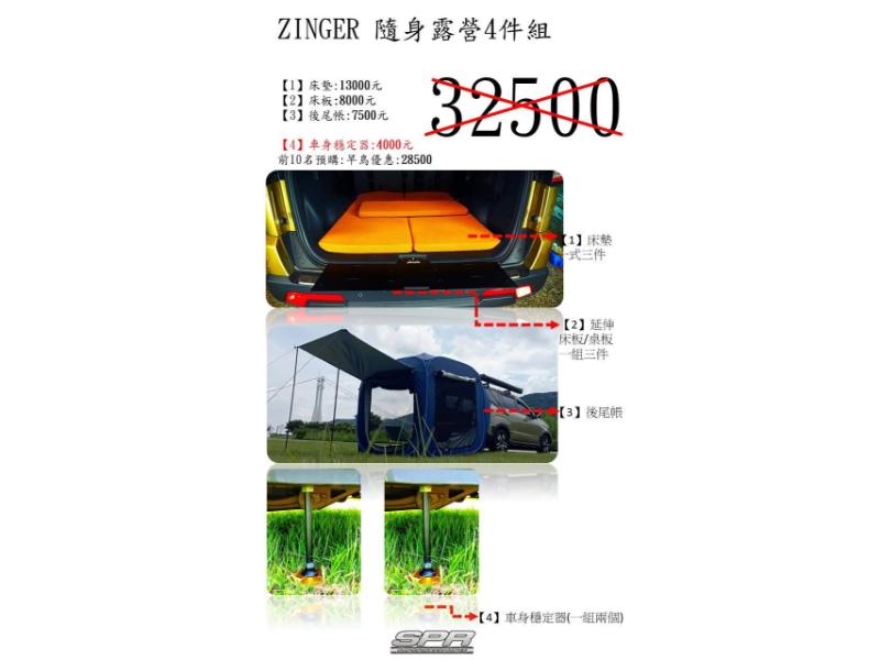 Zinger camping four-piece set